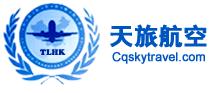 重庆天旅航空票务服务有限公司招聘logo