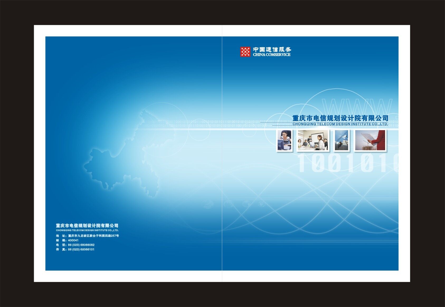 重庆市电信规划设计院有限公司图片0