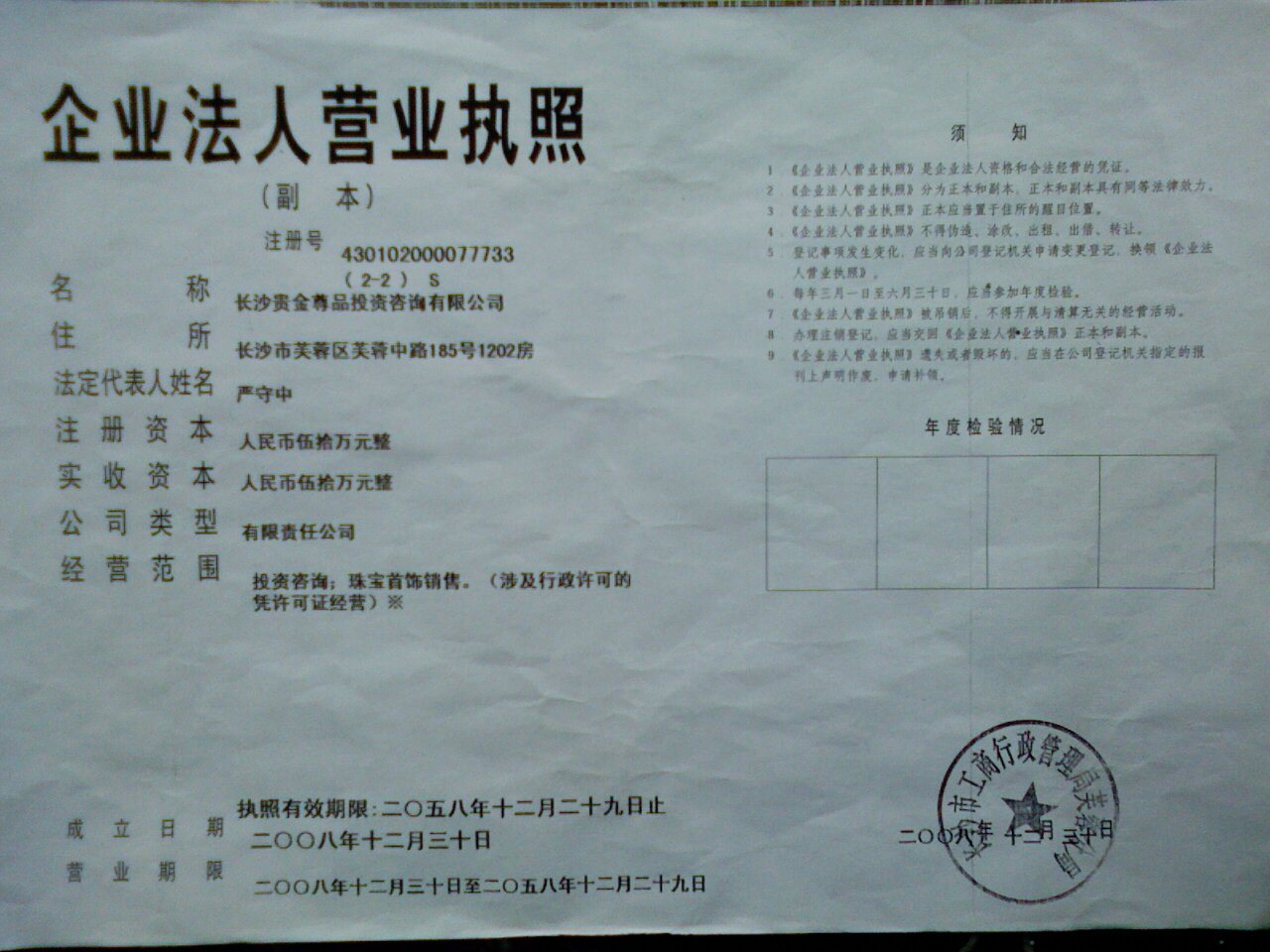 长沙贵金尊品投资咨询有限公司招聘logo