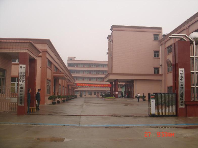 东莞市中一合金科技有限公司图1