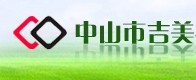 中山吉美手袋配件有限公司招聘logo