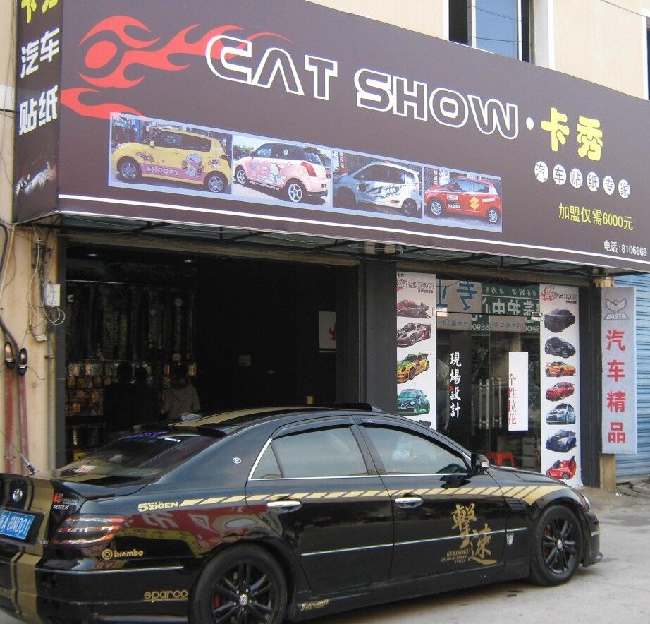 江西“卡秀CAT SHOW”汽车贴纸