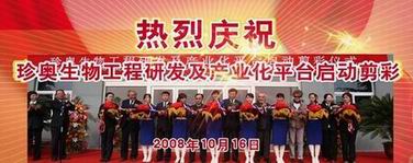 珍奧集團股份有限公司長沙分公司圖片1