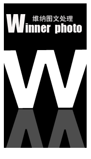 维纳复印招聘logo