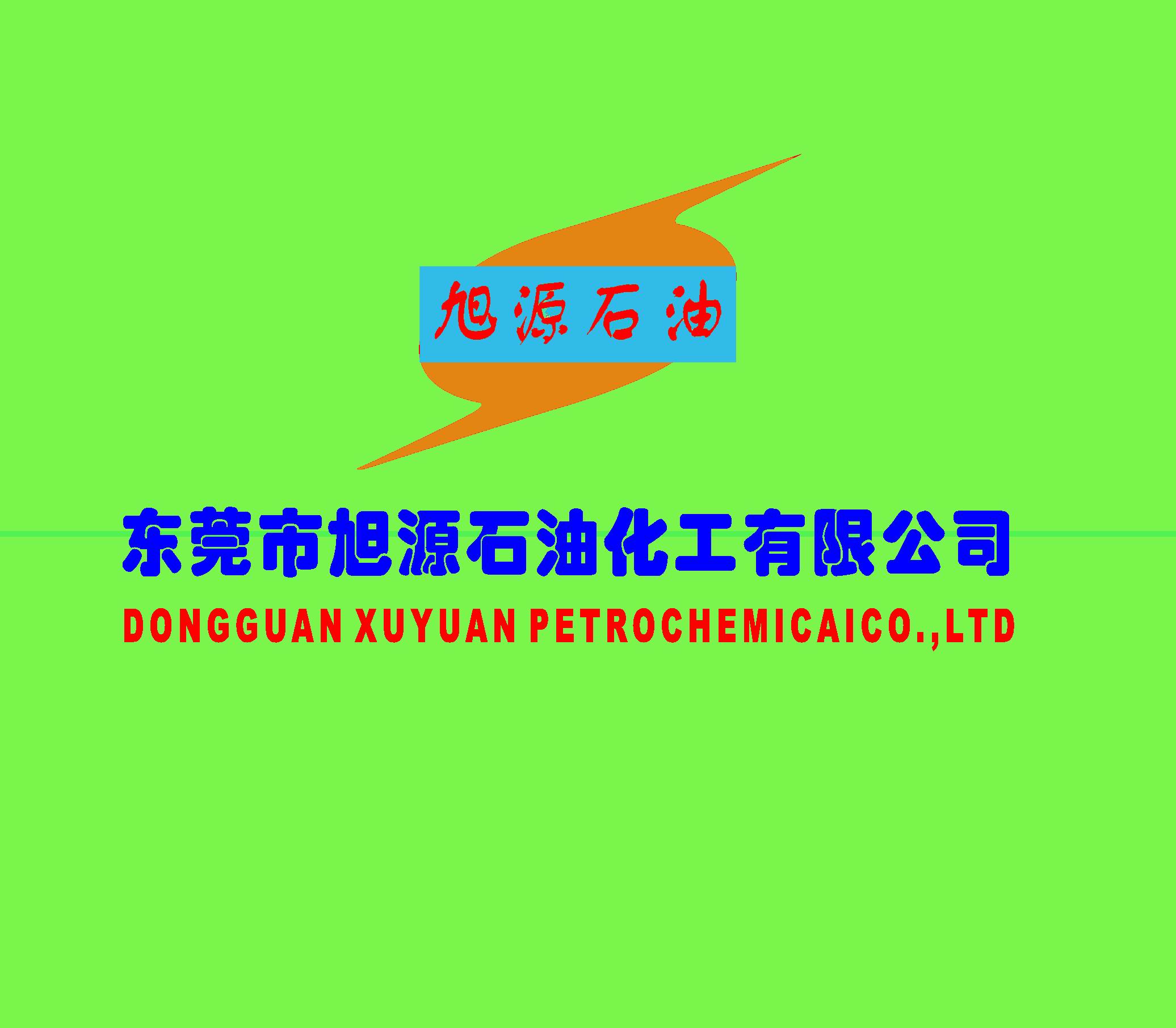 东莞市旭源石油化工有限公司招聘logo