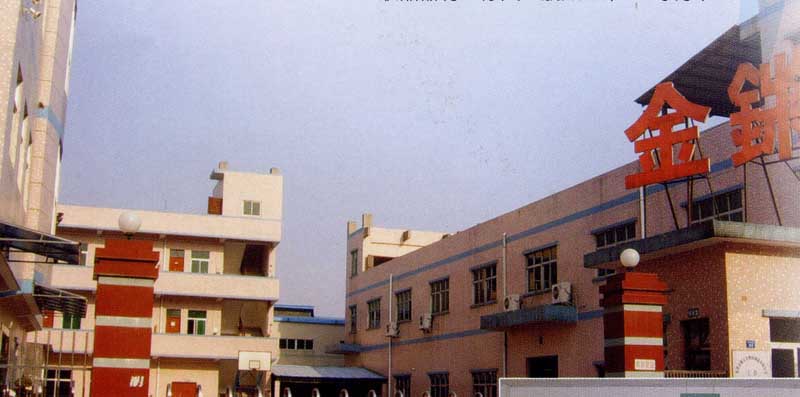 东莞金锵五金塑胶制品有限公司图2