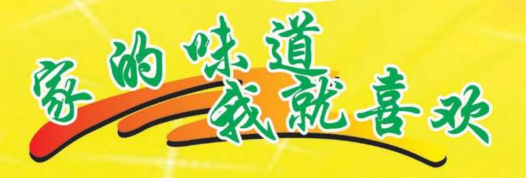 中山市爱家调味食品有限公司招聘logo