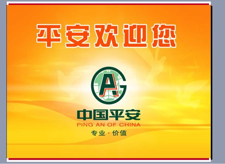 中國平安人壽湖南分公司招聘logo
