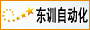 东莞市东训自动化科技有限公司招聘logo