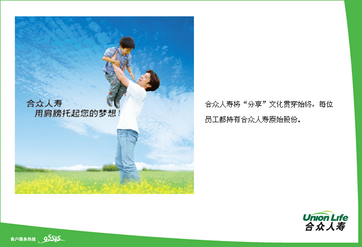 合眾人壽湖南分公司圖片1