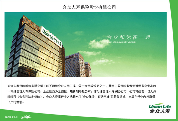合眾人壽湖南分公司招聘logo