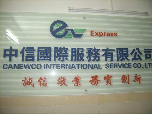 中信国际运输有限公司东莞分公司logo