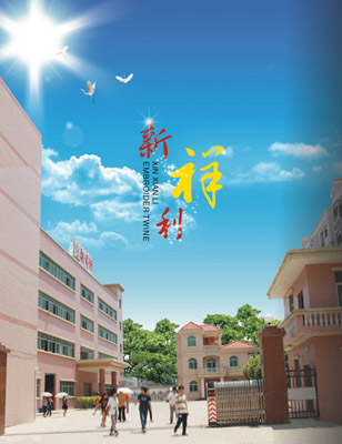 东莞新祥利服装辅料有限公司logo