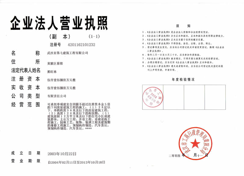武汉市第七建筑工程有限公司招聘logo