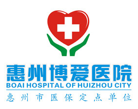 惠州博爱医院logo