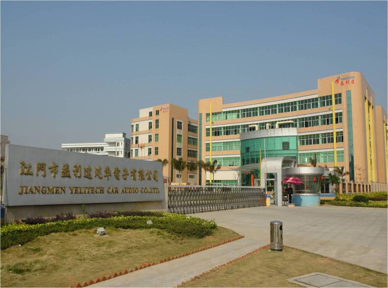 江门市益利达汽车电子有限公司图1