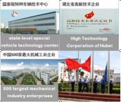 湖北三江航天万山特种车辆有限公司图1