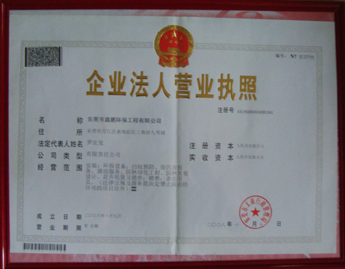 东莞市鑫鹏环保工程有限公司招聘logo