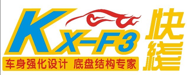 东莞万江快线汽车装饰品店招聘logo