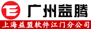 广州益腾信息技术有限公司江门分公司招聘logo