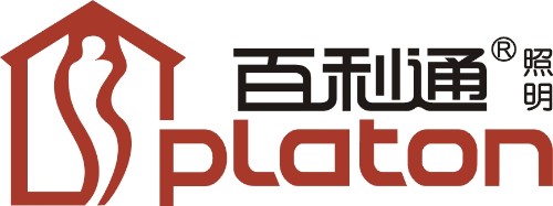 百利通（普尔）照明电器厂图1