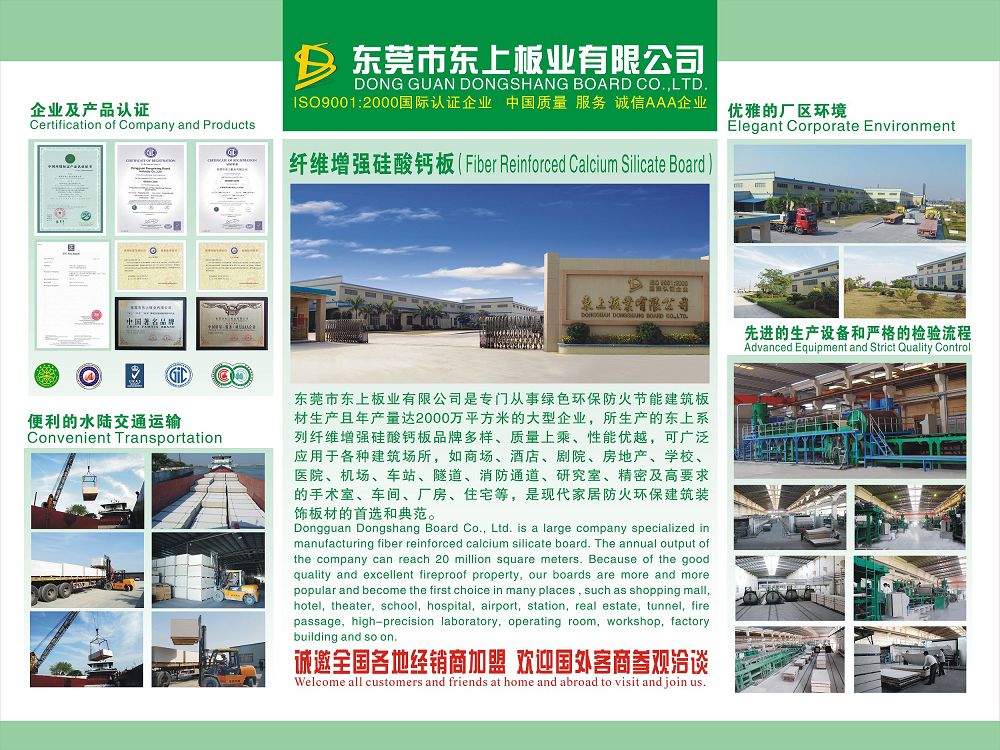 东莞市东上板业有限公司招聘logo