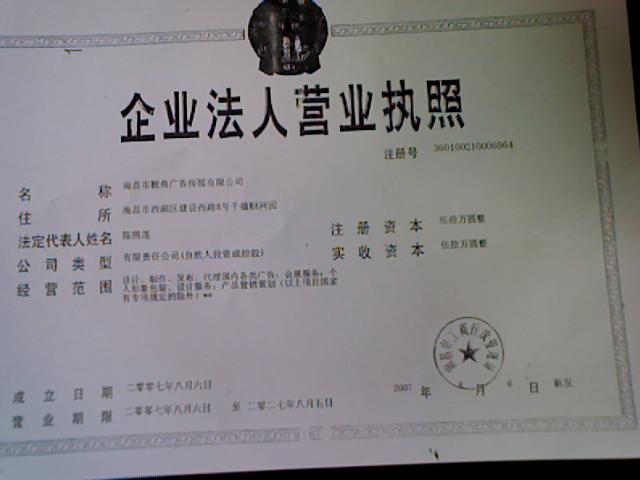 南昌靚角廣告?zhèn)髅接邢薰緢D片1