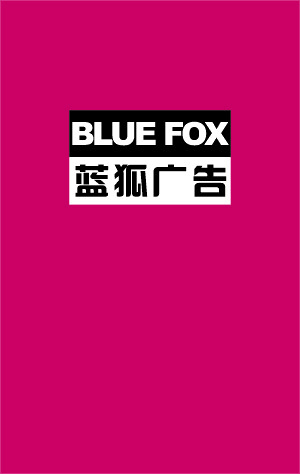 东莞市蓝狐广告有限公司logo