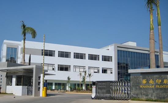 东莞华南印刷有限公司