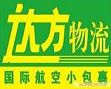 达方物流东莞公司招聘logo