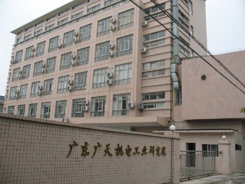 广东广天机电工业研究院有限公司图1