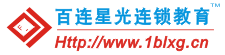 东莞市清溪百连星光电脑职业培训学校招聘logo