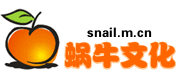长沙市蜗牛文化传播有限公司招聘logo