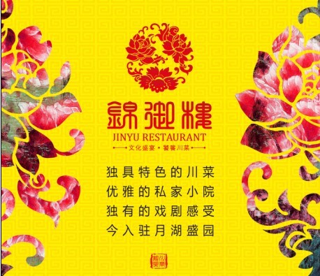 宁波市锦御楼餐饮管理服务有限公司招聘logo