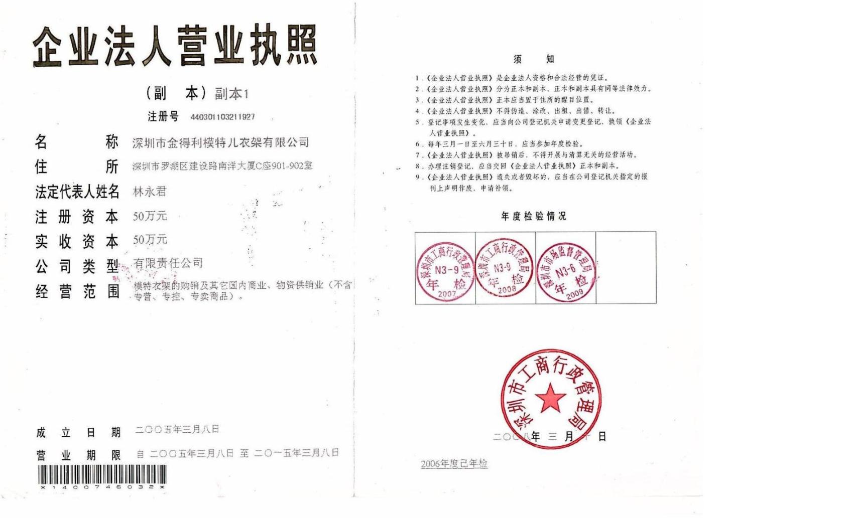 深圳市金得利模特儿衣架有限公司招聘logo