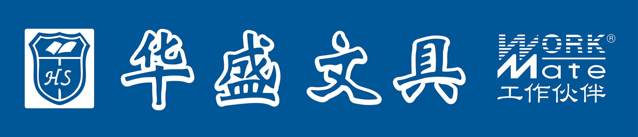 华盛文具招聘logo