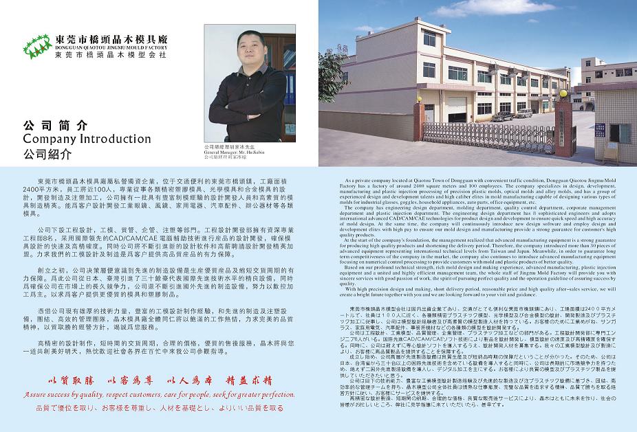 东莞市晶木模具塑胶制品有限公司