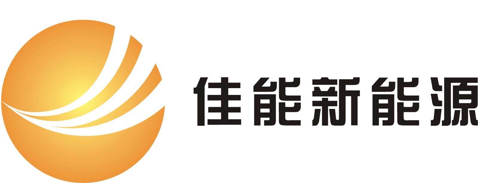江西佳能新能源发展有限公司logo