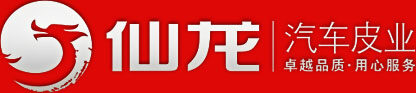 江门市仙龙汽车皮具有限公司logo