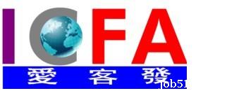 东莞市爱客发贸易有限公司招聘logo