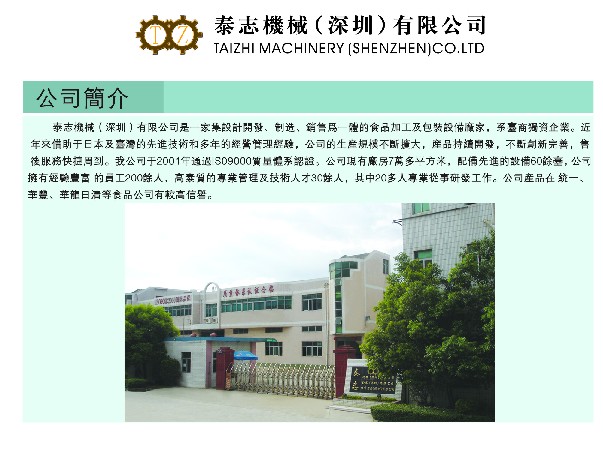 泰志机械（深圳）有限公司招聘logo