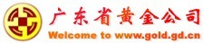 广东省黄金公司江门服务部招聘logo