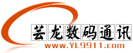 芸龙数码通讯有限公司招聘logo