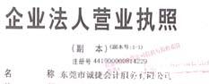 誠捷會計服務有限公司招聘logo