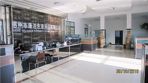 惠州市康洁洗涤用品有限公司图1