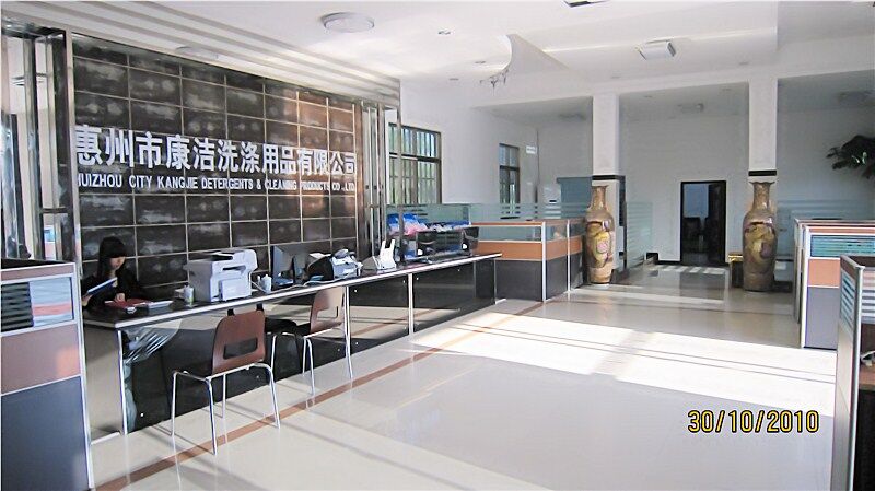 惠州市康洁洗涤用品有限公司图片0
