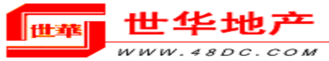 深圳市世华地产投资顾问有限公司冠城世家分公司招聘logo