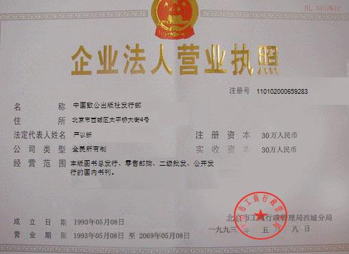 北京致公出版社招聘logo