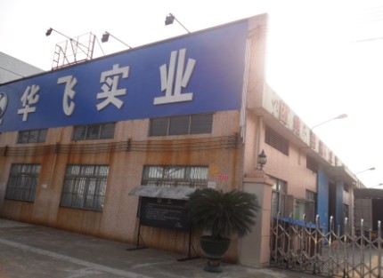 中山市华飞电器实业有限公司招聘logo