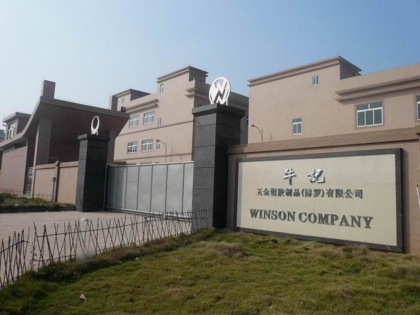 牛记五金塑胶制品（博罗）有限公司招聘logo